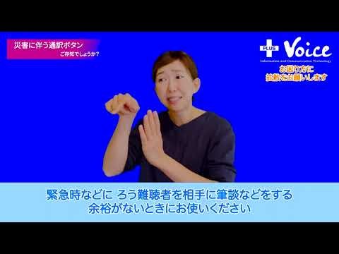 【災害で手話通訳に困ったら→緊急通訳】