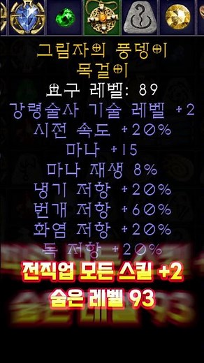 이거 할라고 40개 모아봤다!?!? 목걸이 크래프트 소개 #디아블로2 #크래프트 #패캐아뮬