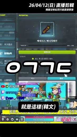 [KEITEI] 韓版新楓之谷 洗創世潛能紀錄 #메이플스토리 #メイプルストーリー #新楓之谷 #maplestory #新楓之谷 #KMS
