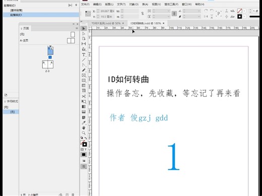 InDesign如何转曲