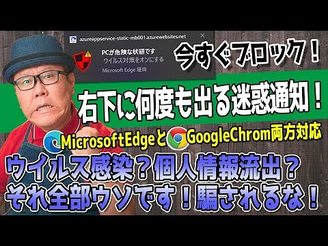 [Complete Block!] Steps to Eliminate False Notifications of Virus Infection and Personal Informat...