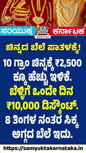 Gold Prices Crash! Biggest Drop in 8 Months – Best Time to Buy? | SamyuktaKarnataka #news #gold