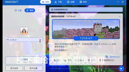 我的世界java版模组介绍