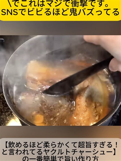 ヤクルトと調味料たった１つでこれはマジで衝撃です。SNSでビビるほど鬼バズってる【飲めるほど柔らかくて超旨すぎる！と言われてるヤクルトチャーシュー】の一番簡単で旨い作り方