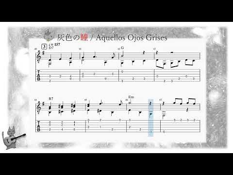 灰色の瞳 / Aquellos Ojos Grises ☆ソロギターtab
