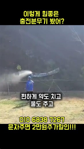 #충전분무기 #농약분무기 #농약살포기 #분무기 #다해하이텍 https://band.us/n/aea97cO9R4b7z