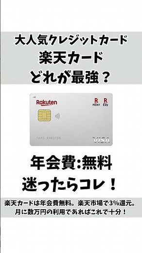 【徹底比較】楽天カードどれが最強？損しない選び方を解説！
