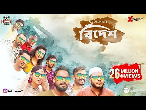 Bidesh | Full Drama | Mishu | Polash | Evana | Shimul | Zibon | Lamia | Pavel | Ome | Munna