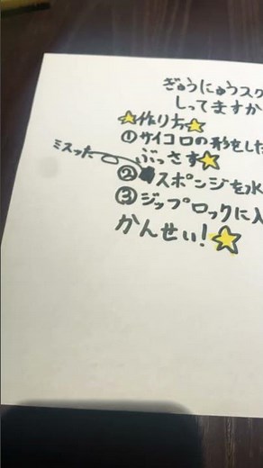 牛乳スクイーズの作り方⭐️