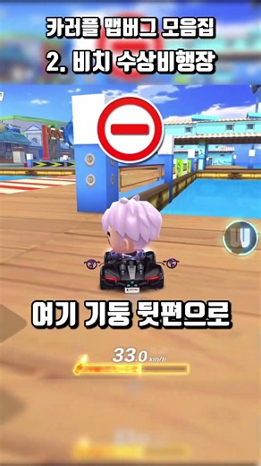 “맵버그 모음집” [카러플]