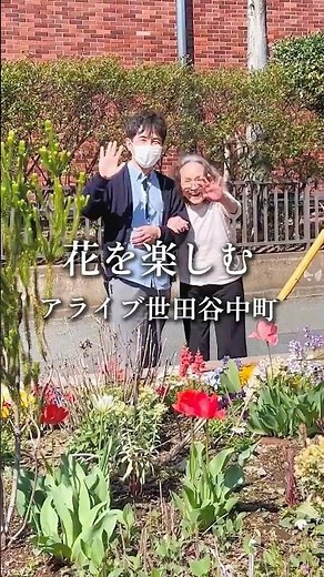 【有料老人ホーム】春は散歩が気持ちいい！【アライブ世田谷中町/東京】