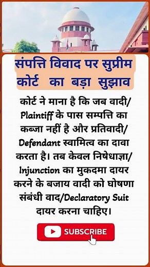 घोषणात्मक मुकदमा | Declaratory Suit