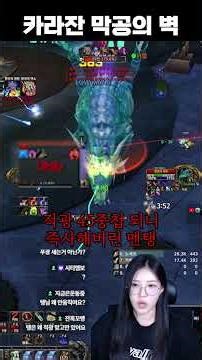 막공의 벽 "황천의 원령" #shorts #와우 #와우클래식 #wowtbcclassic