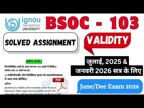 BSOC 103 Solved Assignment 2025-26 | Bsoc 103 Assignment 2025-26 in hindi | The Prem Sir