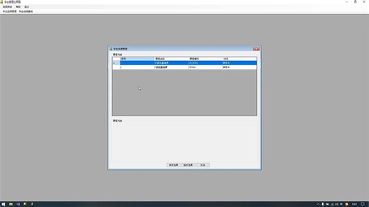 C#学生管理系统后续二十八(加载课程列表)