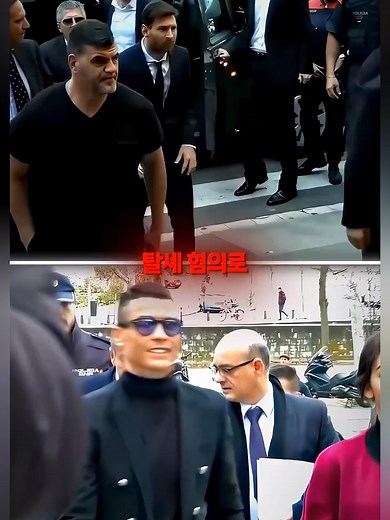 메시와 호날두, 법정에 서다