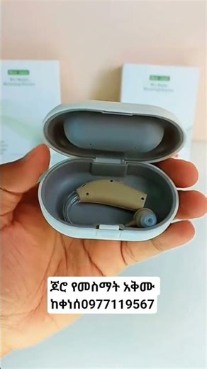 hearing aid #hearingaids #ethiopia #hearingproblem #hearingloss