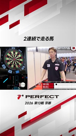 2連続で走る馬 #ダーツ #ダーツプロ #PERFECTDARTS
