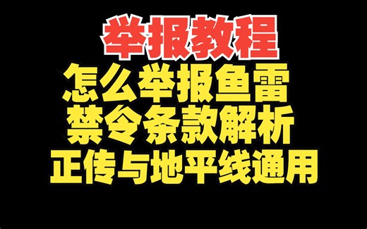 【极限竞速系列举报教程】为什么你的Forza账户会被封？如何举报外挂与鱼雷？存档损坏怎么申请补偿
