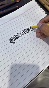 1.1K views · 17K reactions | Arabic Calligraphy with Cut Marker #art #calligraphy #trending #viral #viralreels #arabiccalligraphy | Mustafai Art | Facebook