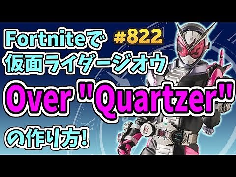 (FORTNITE) 仮面ライダージオウ - Over"Quartzer" (クリエイティブ)[A]