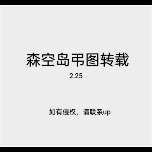 森空岛明日方舟弔图转载2.25