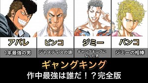 ギャングキング強さランキングTOP25 - MAG.MOE