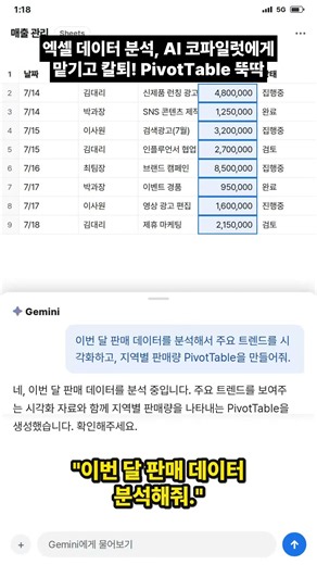 엑셀 야근 끝? AI 코파일럿이 PivotTable 5분컷!