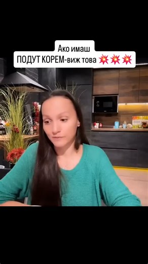 Емилия Белчева on Instagram: "ПОДУТ КОРЕМ - решението 🙂 П. П :Видеото е част от месечните срещи които провеждам със всички закупили биорезонанс от нас 🙂"