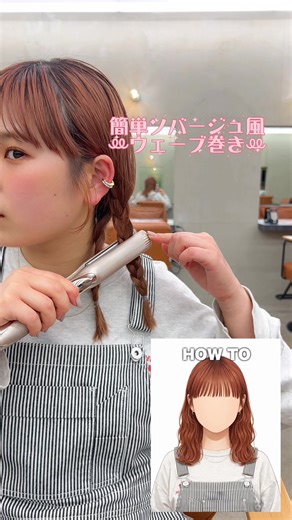 超簡単なソバージュ風ウェーブ巻きの作り方