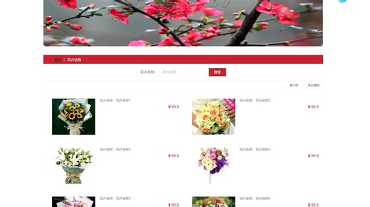 基于Django框架的知否连锁花店管理系统的设计与实现