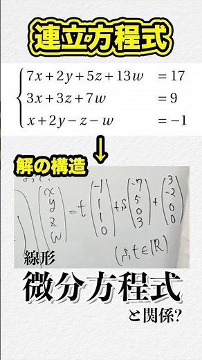 Are simultaneous equations and differential equations the same? #DifferentialEquations #Universit...