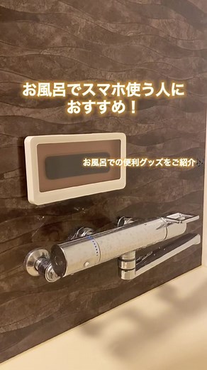 お風呂でスマホを使う方法とおすすめグッズ