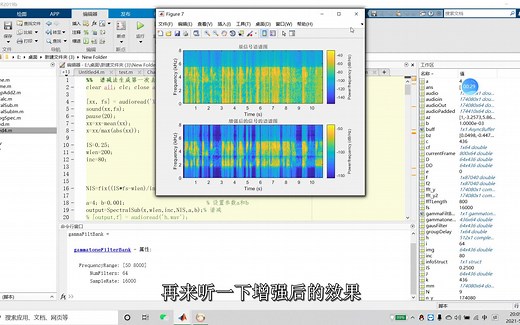 Matlab 、综合语音增强、语音增强
