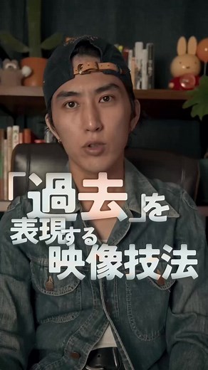 映像編集で「過去」を表現する方法