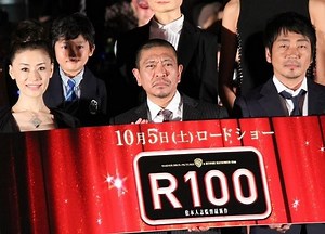 松本人志監督の最新作「R100」、2014年の北米公開が決定 : 映画ニュース - 映画.com