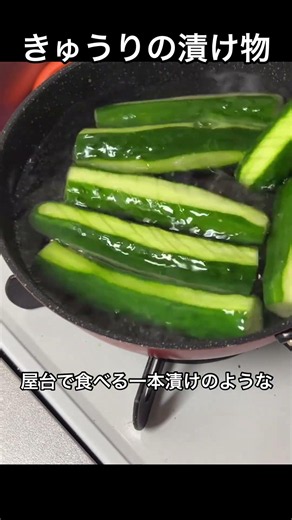 きゅうりの漬け物
