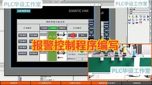 报警控制程序编写