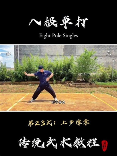 Master Baguaquan Move 23: Upper Step Palm - A Step-by-Step Guide