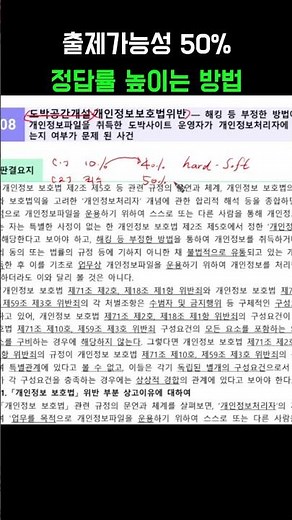 "출제확률 50% 상승" | 26년 4월 8번 (2/2)