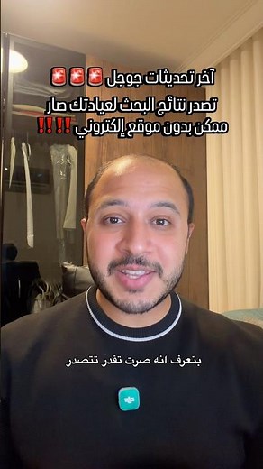 تصدر نتائج البحث على جوجل لعيادتك بدون موقع إلكتروني!
