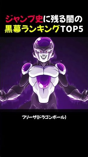 Top 5 Dark Masterminds in Jump History #shorts