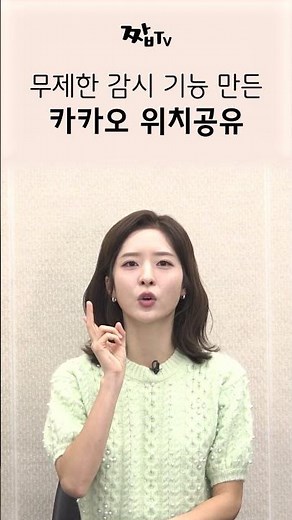 무제한 위치공유 시작하는 카카오톡 #카카오톡 #카카오맵 #위치공유 #감시 #gps