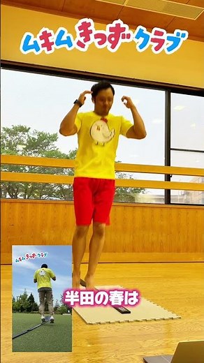 半田筋肉体操リズムジャンプver