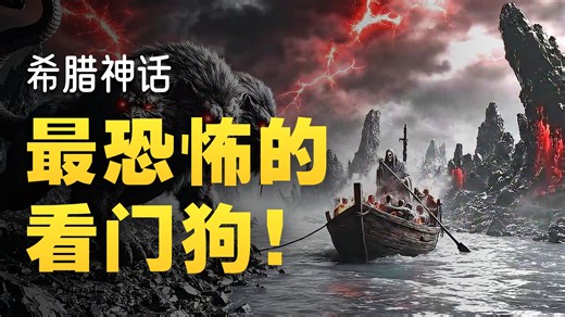 Cerberus The Three-Headed Guardian of the Underworld Greek Mythology - History