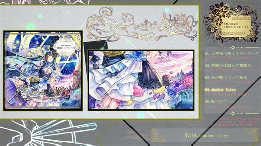 蜜城 結々様@Yuyu_syrupアルマにて📙【shadow fairy】🎻歌唱頂いているvo様です#M3春 遊びに来て下さいました。歌唱作編曲動画作成など多彩な才能を持つマルチクリエイター様となります。音大卒という確かなバックボーンから発せられる高いクオリティが特徴となります。現在、MVや楽曲制作等、色々な依頼受けていらっしゃいます。依頼者に寄り添うような結々さんのお人柄には、クライアント様も安心してご依頼出来るのではないでしょうか。皆様是非ご確認頂ければ嬉しく思います。