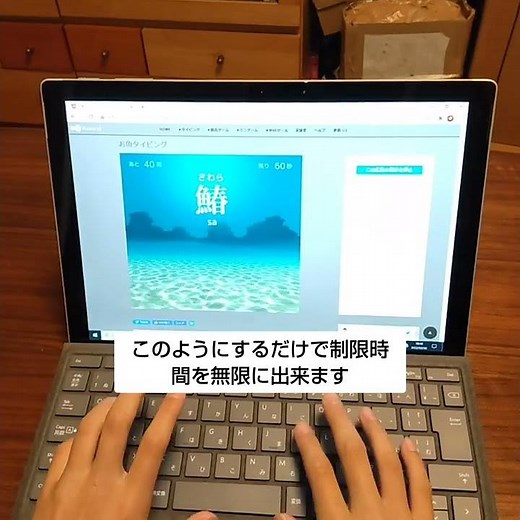 お魚タイピングで制限時間を無限にするほう方法チートレベル!