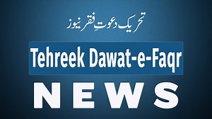 81K views · 98 reactions | Tehreek Dawat e Faqr News May 2019 News Caster: Ahsan Ali Sarwari Qadri Studio: Sultan-ul-Faqr Digital Productions (Regd.) Presented By: Tehreek Dawat e Faqr (Regd.) Pakistan Address: Tehreek Dawat e Faqr,4-5/A Extension Education Town Wahdat Road Lahore,Pakistan Postal Code 54790 Phone:+0092 42 35436600 Mobile:+0092 3224722766 Mobile:+0092 3214507000 (Available on Whatsapp, Viber and IMO) | Sultan-ul-Faqr.tv | Facebook