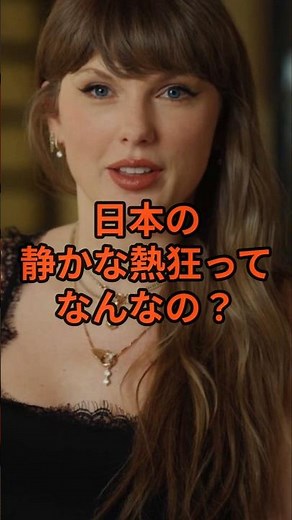 [International Artists in Japan] What is "Quiet Enthusiasm"...? ~Taylor Swift and Her Respect for...