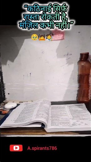 "कठिनाई सिर्फ़ रास्ता रोकती है, मंज़िल कभी नहीं।" #motivation #trueline #selfstudy#aspirants #shorts